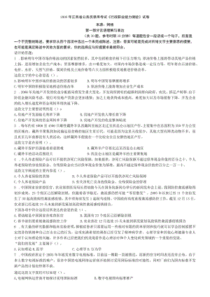 2006年江西公务员考试《行测》卷【公众号：阿乐资源库】.docx