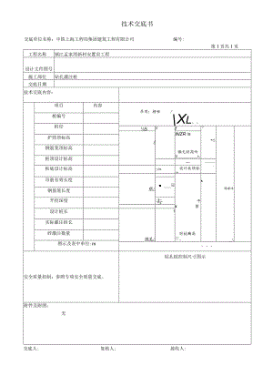 钻孔桩现场技术交底.docx
