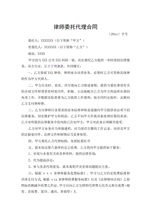律师委托代理合同书（精选5份）.docx