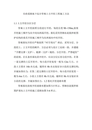 市政道路地下综合管廊土方开挖工程施工方法.docx