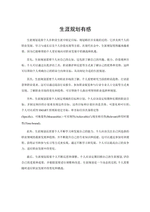 生涯规划有感.docx