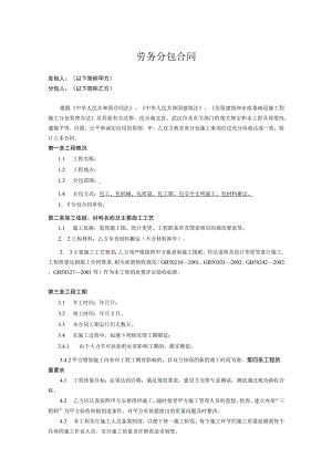 工程施工劳务分包合同模板5篇.docx