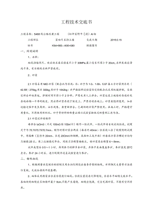 浆砌片石挡土墙施工技术交底 .docx