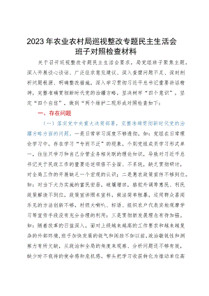 2023年农业农村局巡视整改专题民主生活会班子对照检查材料治疆方略.docx