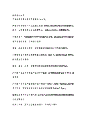 燃烧基础知识.docx