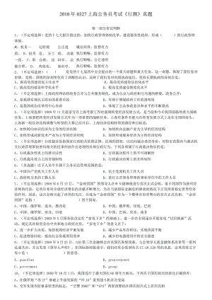 2010年0327上海公务员考试《行测》真题【公众号：阿乐资源库】.docx