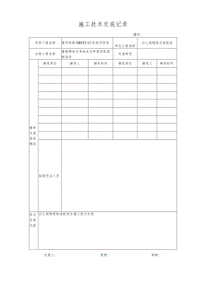 试验段轨道板划分技术交底.docx
