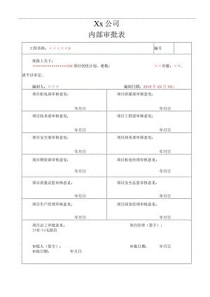 项目创优计划.docx