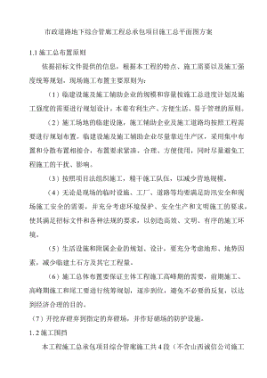市政道路地下综合管廊工程总承包项目施工总平面图方案.docx