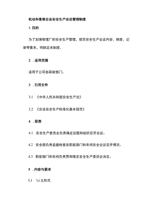 机动车维修企业安全生产会议管理制度.docx