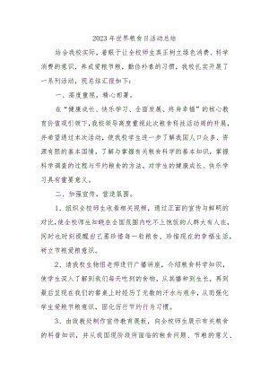 2023年世界粮食日活动总结.docx