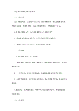 学校推进首课负责制工作方案.docx