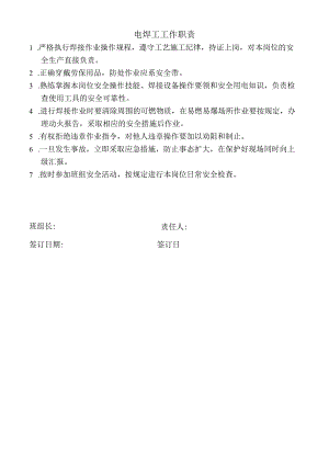 电焊工工作职责.docx