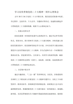 2023年高等大学校长学习贯彻党的二十大精神一周年心得体会（汇编7份）.docx