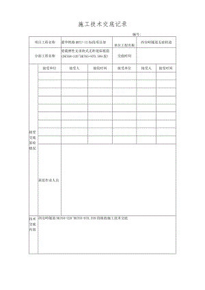 无砟轨道植筋技术交底.docx