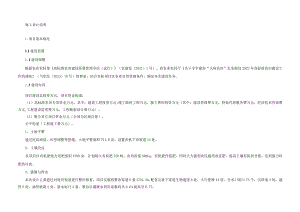 高标准农田新建项目（公平标段）-施工设计说明.docx
