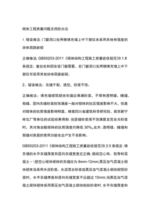 砌体工程质量问题及预防办法.docx