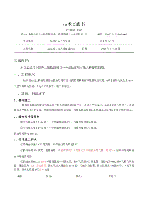 陆家坝右线大桥便道挡墙技术交底1.docx