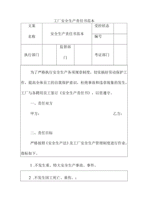 工厂安全生产责任书范本.docx
