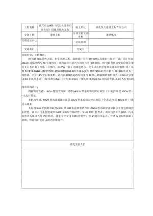 市政道路工程施工技术交底.docx