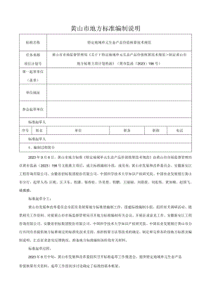 特定地域单元生态产品价值核算技术规范编制说明.docx
