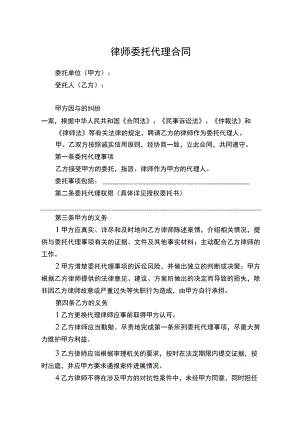律师委托代理协议模板（精选5份）.docx