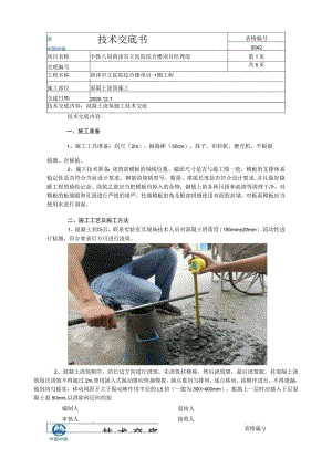 混凝土施工技术交底.docx