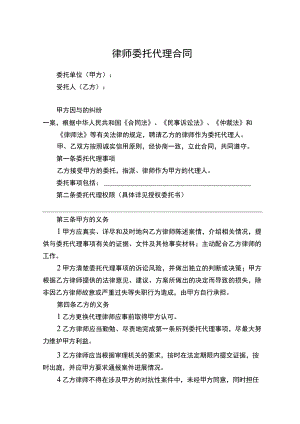 律师委托代理协议模板-精选5套.docx