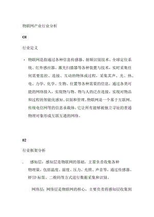 物联网产业行业分析.docx