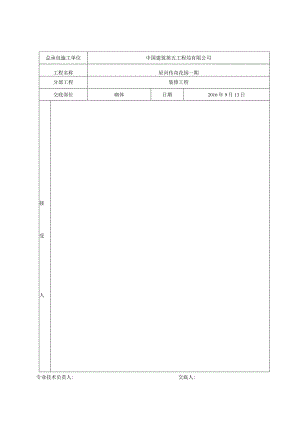 砌体工程技术交底.docx