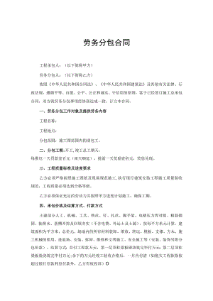 工程施工劳务分包合同书精选5份.docx