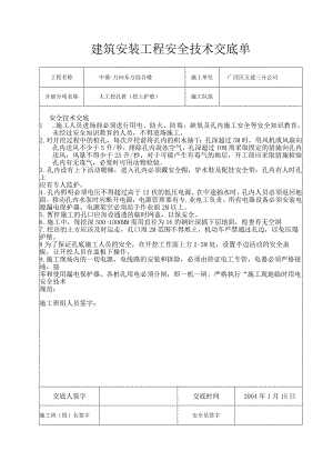 孔桩安全技术交底单.docx