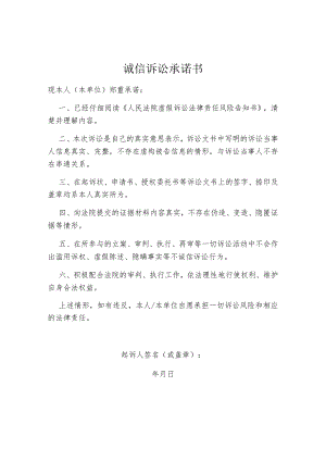 诚信诉讼承诺书.docx