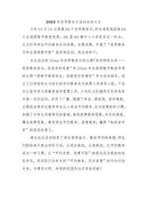 2023年世界粮食日活动总结大全.docx