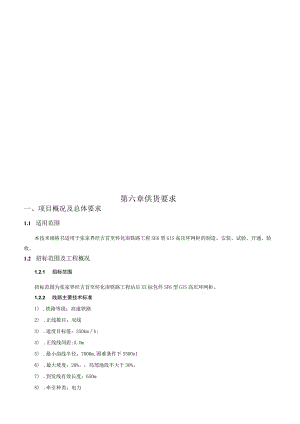 甲供设备-标准化采购文件-GIS环网柜.docx