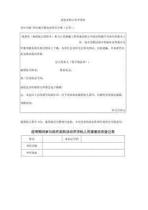 获取采购文件申请表.docx