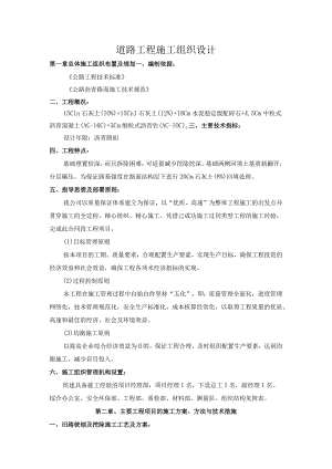 道路施工组织设计.docx