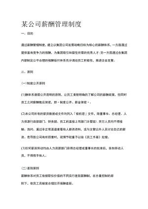 某公司薪酬管理制度.docx