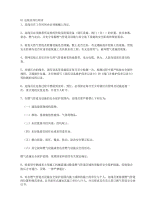 燃气管道巡线工岗位职责、巡线作业指导书.docx