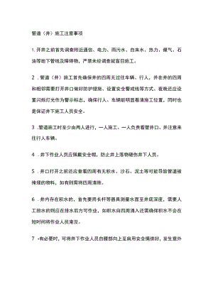 管道（井）施工注意事项.docx