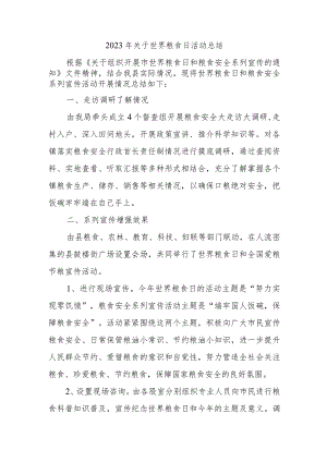 2023年关于世界粮食日活动总结.docx