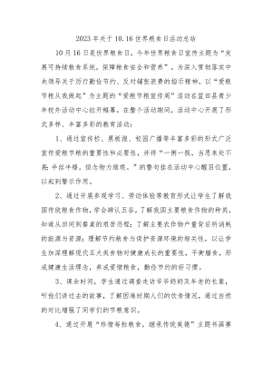 2023年关于10.16世界粮食日活动总结二.docx