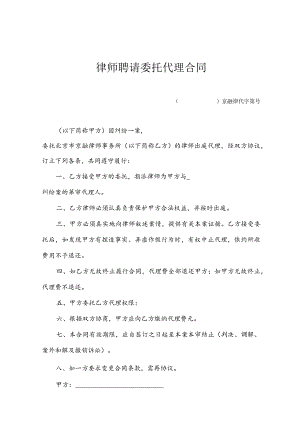 律师委托代理合同精选5套.docx