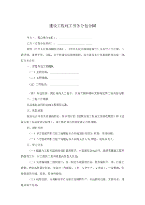 工程施工劳务分包合同参考模板精选5套.docx