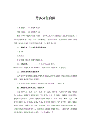 工程施工劳务分包合同模板精选5篇.docx