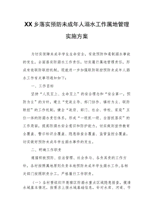 XX乡落实预防未成年人溺水工作属地管理实施方案.docx