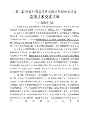 监理技术交底培训.docx