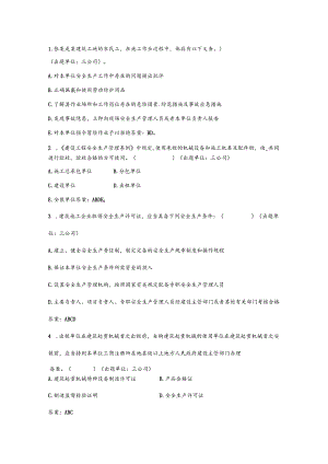项目经理考试范围多选.docx