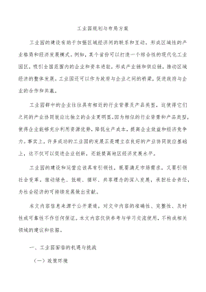 工业园规划与布局方案.docx