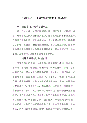 2023年乡镇关于开展躺平式干部专项整治的心得体会十一篇.docx